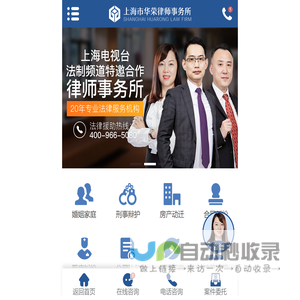上海华荣律师事务所 -
