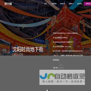 沈阳时尚地下街
